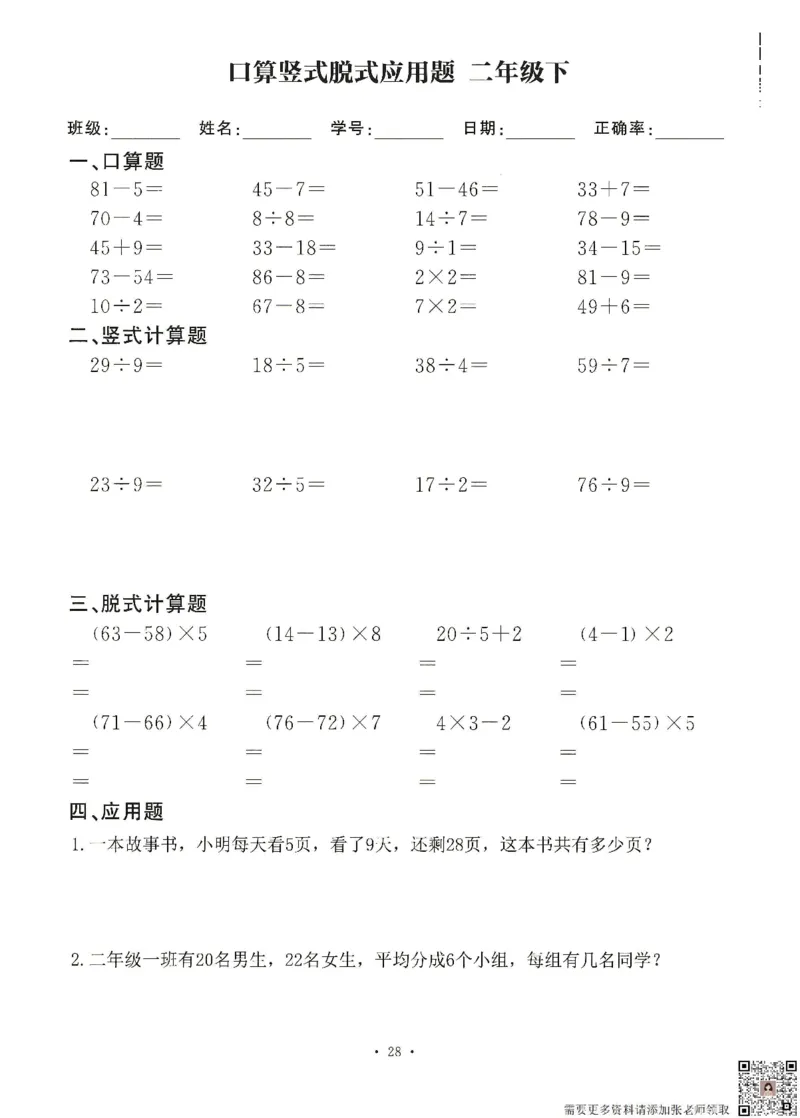 6.26二升三数学（暑假作业）口算竖式脱式应用题(1)_三年级上下册资料_三年级上册小红书同款资料_三年级(1)