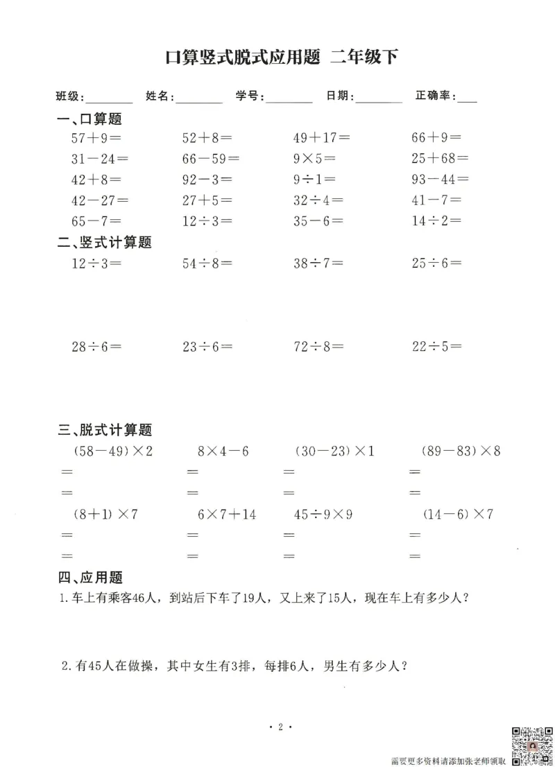 6.26二升三数学（暑假作业）口算竖式脱式应用题(1)_三年级上下册资料_三年级上册小红书同款资料_三年级(1)