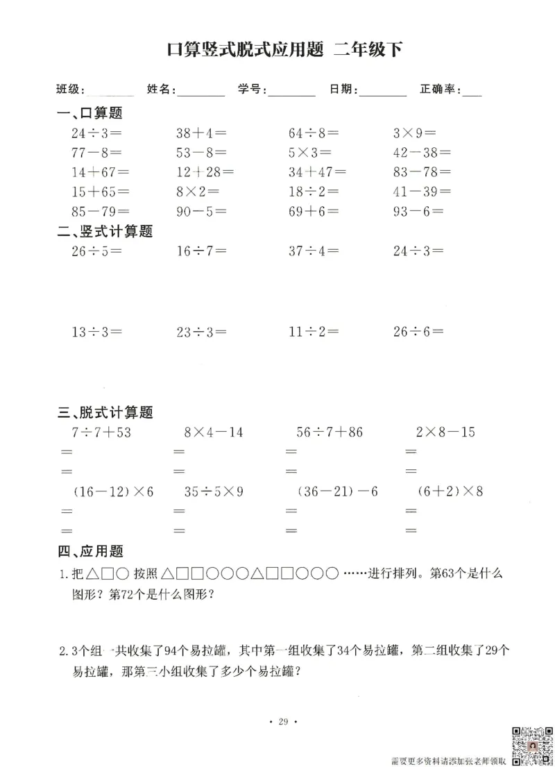 6.26二升三数学（暑假作业）口算竖式脱式应用题(1)_三年级上下册资料_三年级上册小红书同款资料_三年级(1)