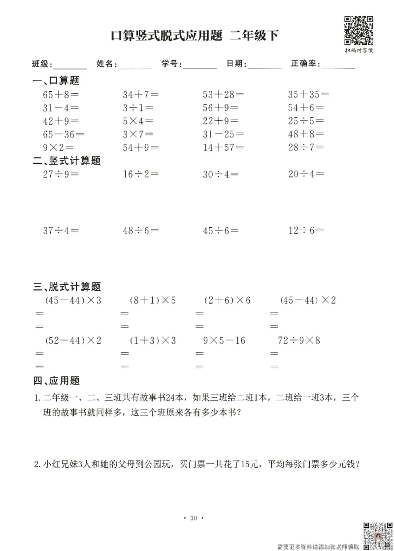 6.26二升三数学（暑假作业）口算竖式脱式应用题(1)_三年级上下册资料_三年级上册小红书同款资料_三年级(1)
