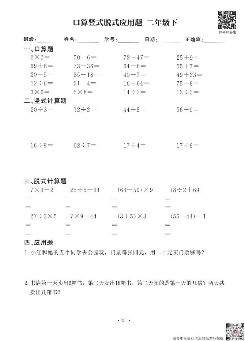 6.26二升三数学（暑假作业）口算竖式脱式应用题(1)_三年级上下册资料_三年级上册小红书同款资料_三年级(1)