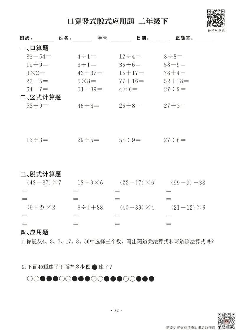 6.26二升三数学（暑假作业）口算竖式脱式应用题(1)_三年级上下册资料_三年级上册小红书同款资料_三年级(1)