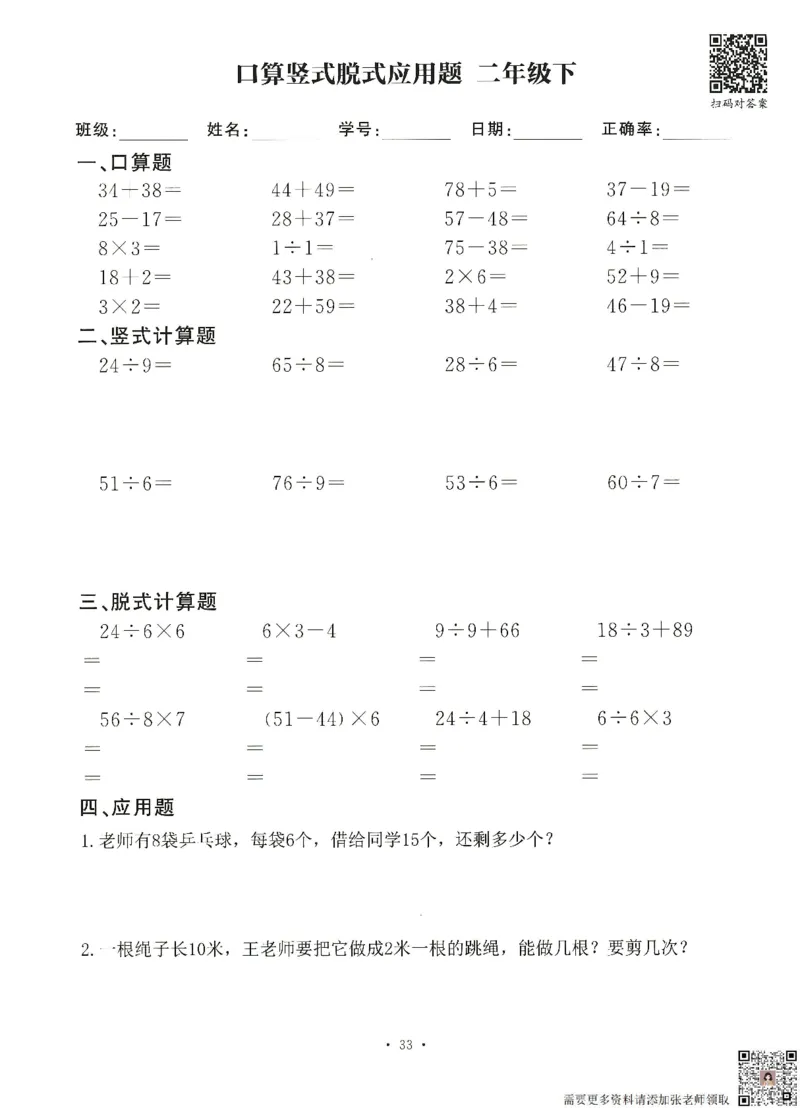 6.26二升三数学（暑假作业）口算竖式脱式应用题(1)_三年级上下册资料_三年级上册小红书同款资料_三年级(1)