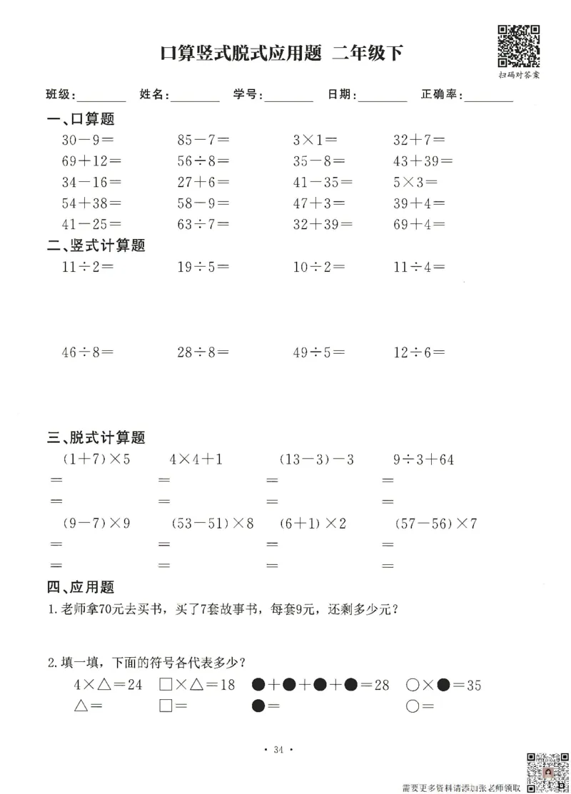 6.26二升三数学（暑假作业）口算竖式脱式应用题(1)_三年级上下册资料_三年级上册小红书同款资料_三年级(1)