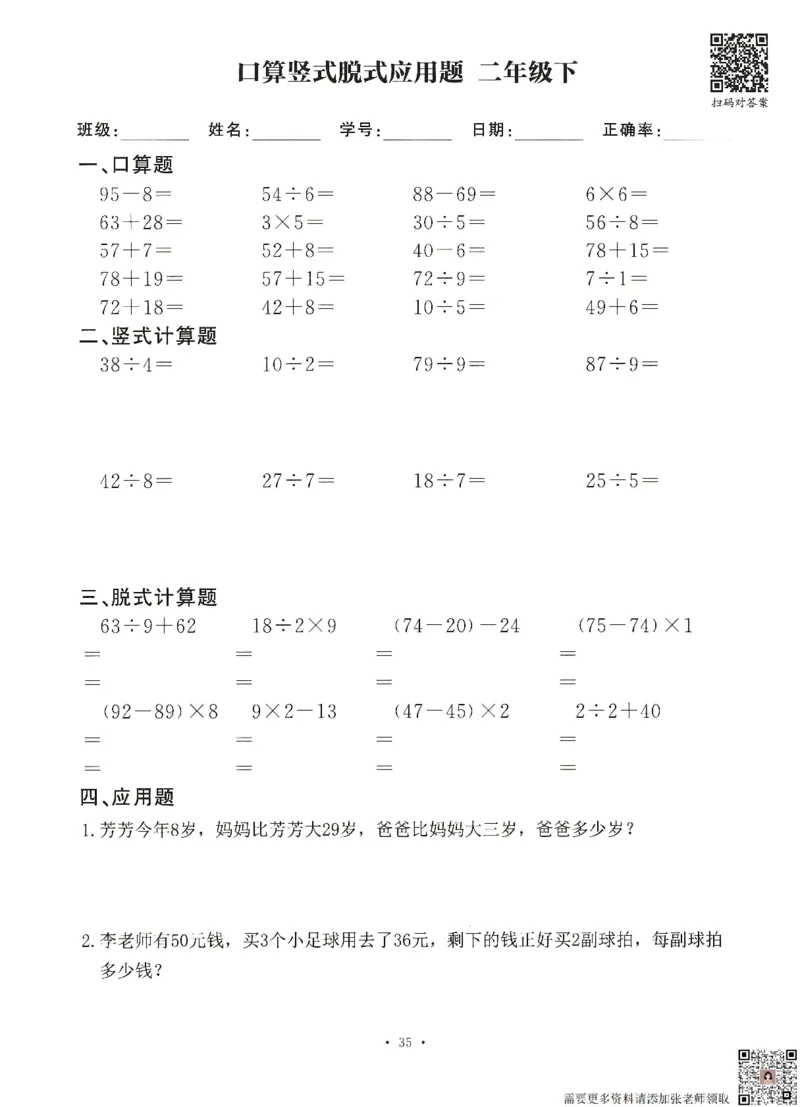 6.26二升三数学（暑假作业）口算竖式脱式应用题(1)_三年级上下册资料_三年级上册小红书同款资料_三年级(1)