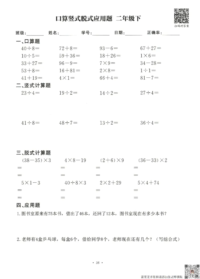 6.26二升三数学（暑假作业）口算竖式脱式应用题(1)_三年级上下册资料_三年级上册小红书同款资料_三年级(1)