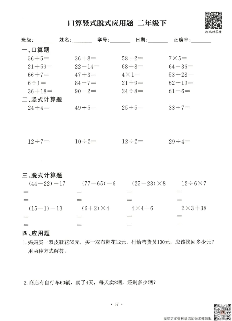 6.26二升三数学（暑假作业）口算竖式脱式应用题(1)_三年级上下册资料_三年级上册小红书同款资料_三年级(1)
