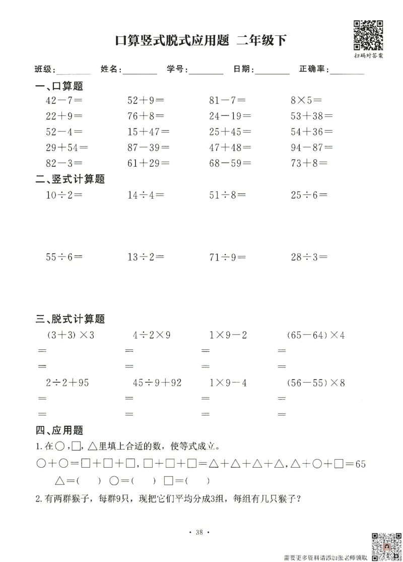 6.26二升三数学（暑假作业）口算竖式脱式应用题(1)_三年级上下册资料_三年级上册小红书同款资料_三年级(1)