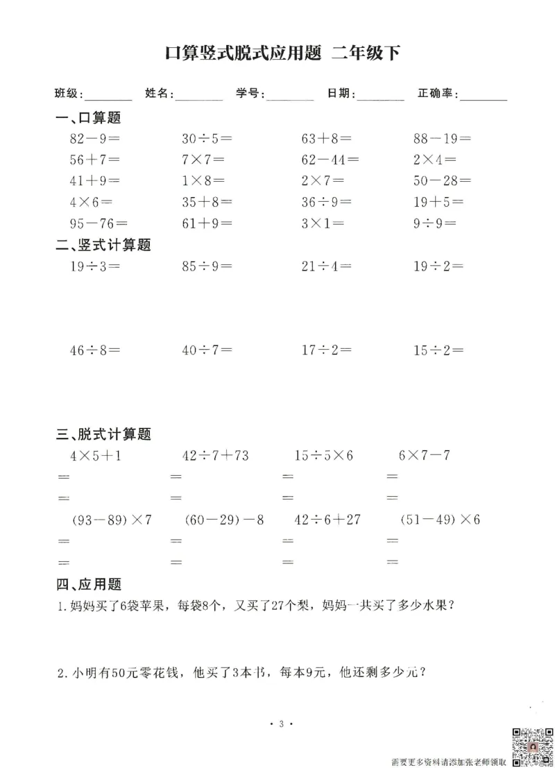 6.26二升三数学（暑假作业）口算竖式脱式应用题(1)_三年级上下册资料_三年级上册小红书同款资料_三年级(1)