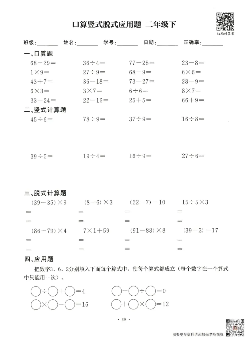 6.26二升三数学（暑假作业）口算竖式脱式应用题(1)_三年级上下册资料_三年级上册小红书同款资料_三年级(1)