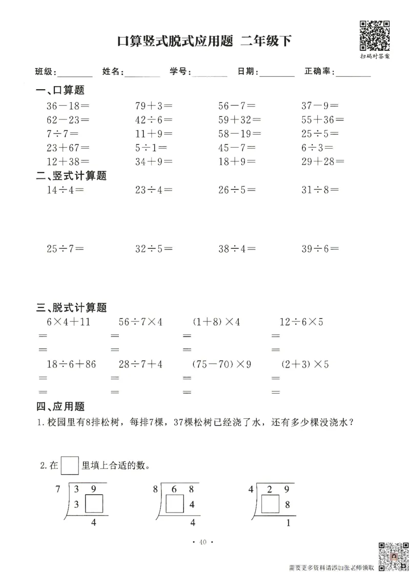 6.26二升三数学（暑假作业）口算竖式脱式应用题(1)_三年级上下册资料_三年级上册小红书同款资料_三年级(1)