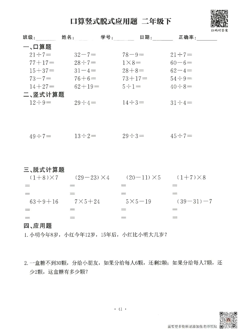 6.26二升三数学（暑假作业）口算竖式脱式应用题(1)_三年级上下册资料_三年级上册小红书同款资料_三年级(1)