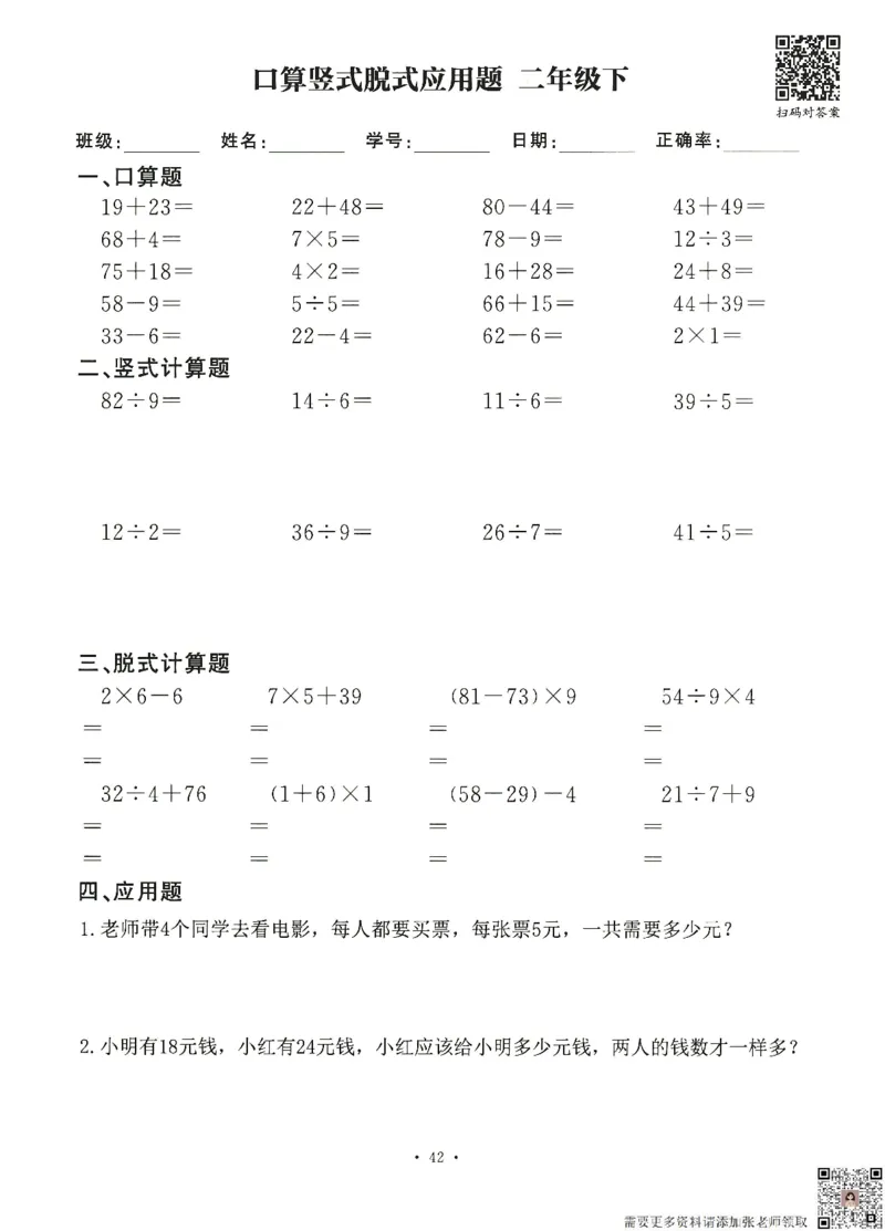 6.26二升三数学（暑假作业）口算竖式脱式应用题(1)_三年级上下册资料_三年级上册小红书同款资料_三年级(1)