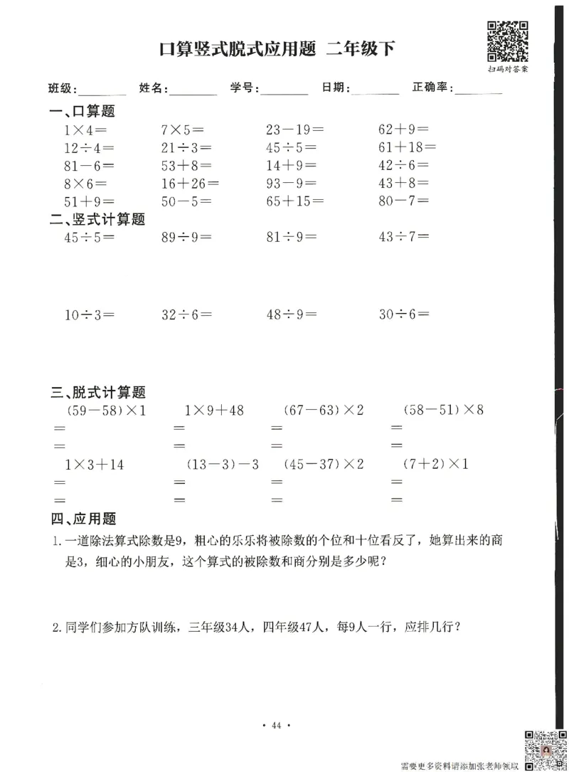 6.26二升三数学（暑假作业）口算竖式脱式应用题(1)_三年级上下册资料_三年级上册小红书同款资料_三年级(1)