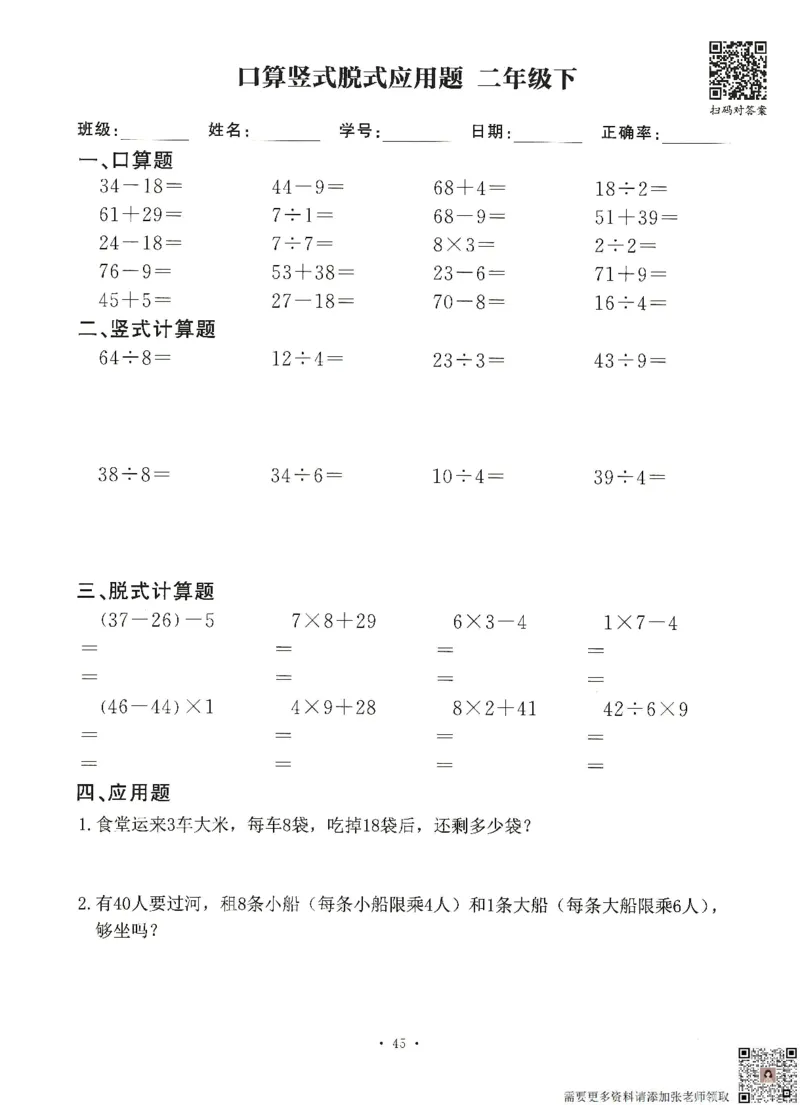 6.26二升三数学（暑假作业）口算竖式脱式应用题(1)_三年级上下册资料_三年级上册小红书同款资料_三年级(1)