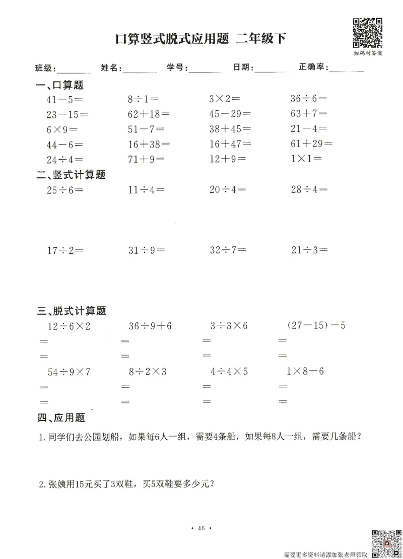 6.26二升三数学（暑假作业）口算竖式脱式应用题(1)_三年级上下册资料_三年级上册小红书同款资料_三年级(1)