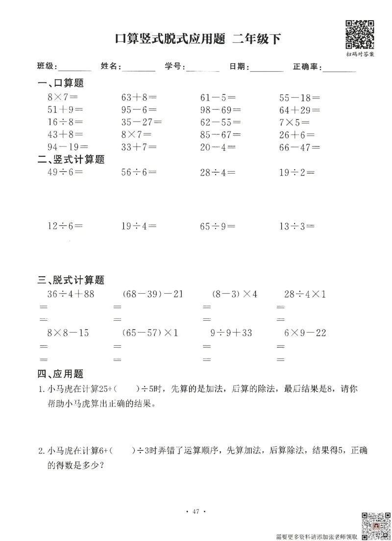 6.26二升三数学（暑假作业）口算竖式脱式应用题(1)_三年级上下册资料_三年级上册小红书同款资料_三年级(1)