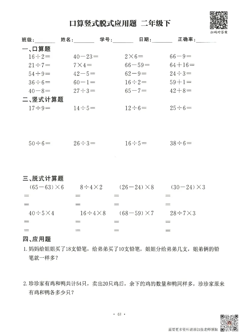6.26二升三数学（暑假作业）口算竖式脱式应用题(1)_三年级上下册资料_三年级上册小红书同款资料_三年级(1)