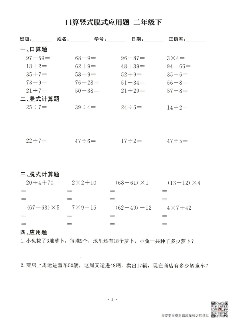 6.26二升三数学（暑假作业）口算竖式脱式应用题(1)_三年级上下册资料_三年级上册小红书同款资料_三年级(1)