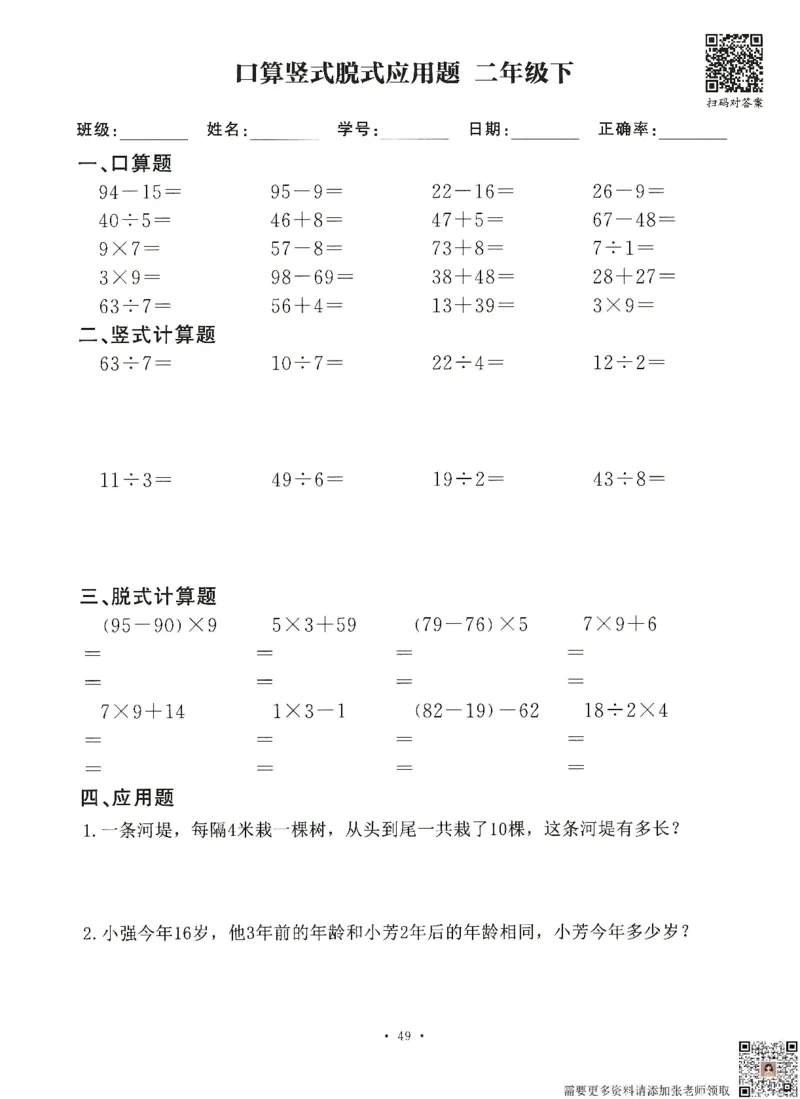 6.26二升三数学（暑假作业）口算竖式脱式应用题(1)_三年级上下册资料_三年级上册小红书同款资料_三年级(1)