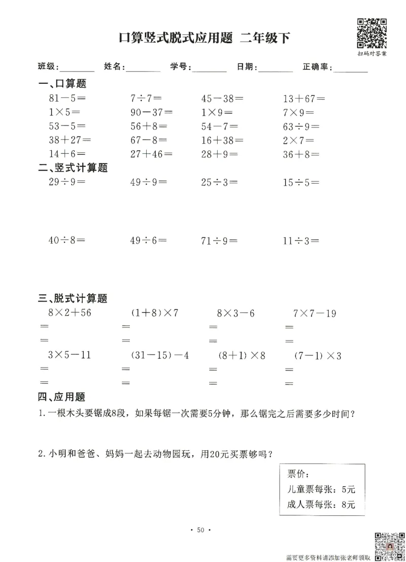 6.26二升三数学（暑假作业）口算竖式脱式应用题(1)_三年级上下册资料_三年级上册小红书同款资料_三年级(1)