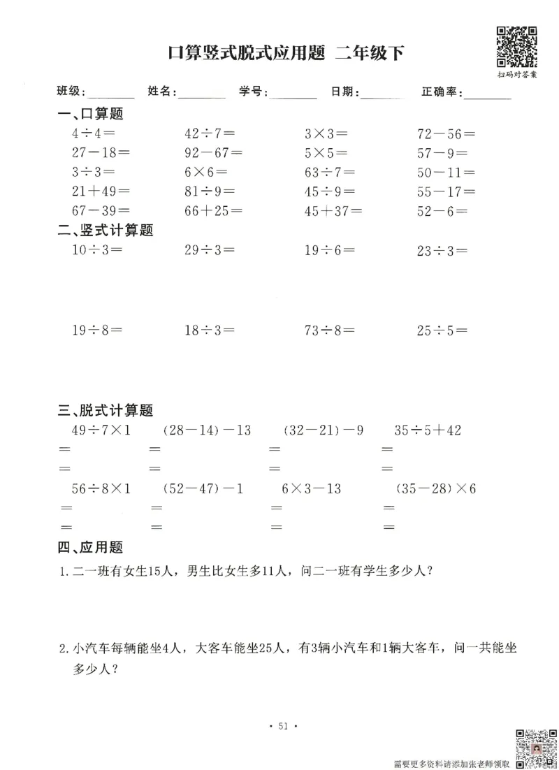6.26二升三数学（暑假作业）口算竖式脱式应用题(1)_三年级上下册资料_三年级上册小红书同款资料_三年级(1)