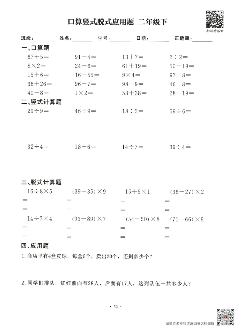6.26二升三数学（暑假作业）口算竖式脱式应用题(1)_三年级上下册资料_三年级上册小红书同款资料_三年级(1)