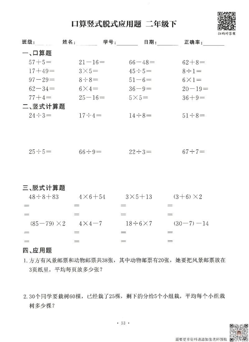 6.26二升三数学（暑假作业）口算竖式脱式应用题(1)_三年级上下册资料_三年级上册小红书同款资料_三年级(1)