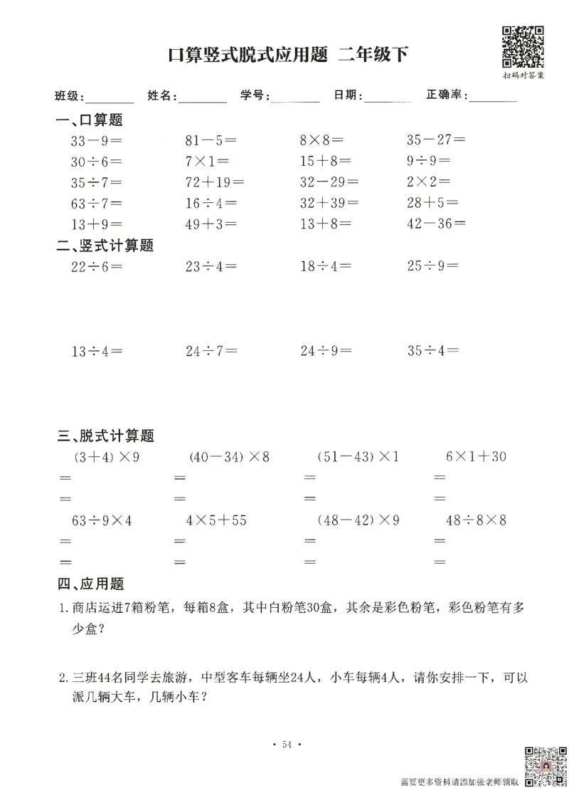 6.26二升三数学（暑假作业）口算竖式脱式应用题(1)_三年级上下册资料_三年级上册小红书同款资料_三年级(1)