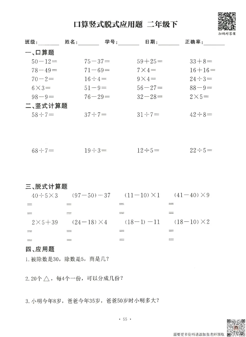 6.26二升三数学（暑假作业）口算竖式脱式应用题(1)_三年级上下册资料_三年级上册小红书同款资料_三年级(1)