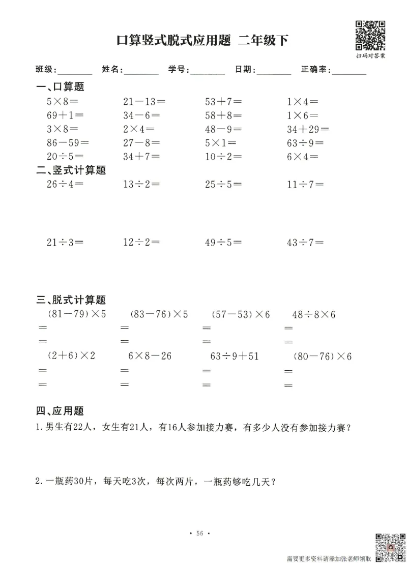 6.26二升三数学（暑假作业）口算竖式脱式应用题(1)_三年级上下册资料_三年级上册小红书同款资料_三年级(1)