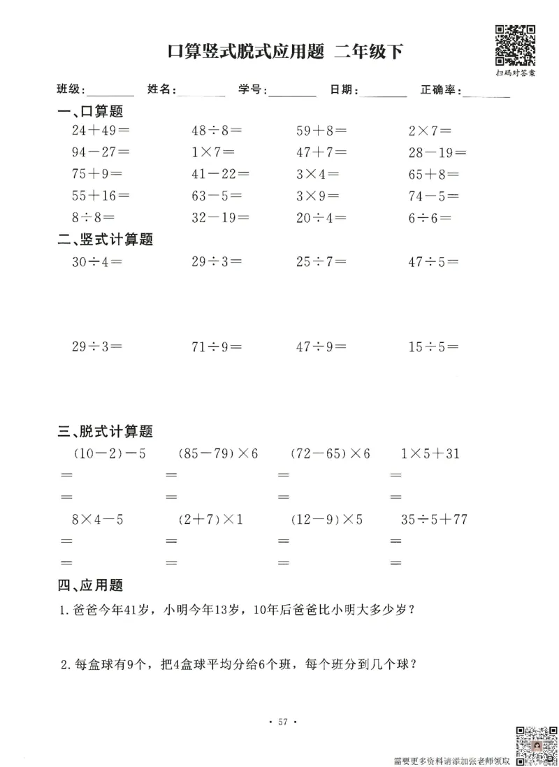 6.26二升三数学（暑假作业）口算竖式脱式应用题(1)_三年级上下册资料_三年级上册小红书同款资料_三年级(1)