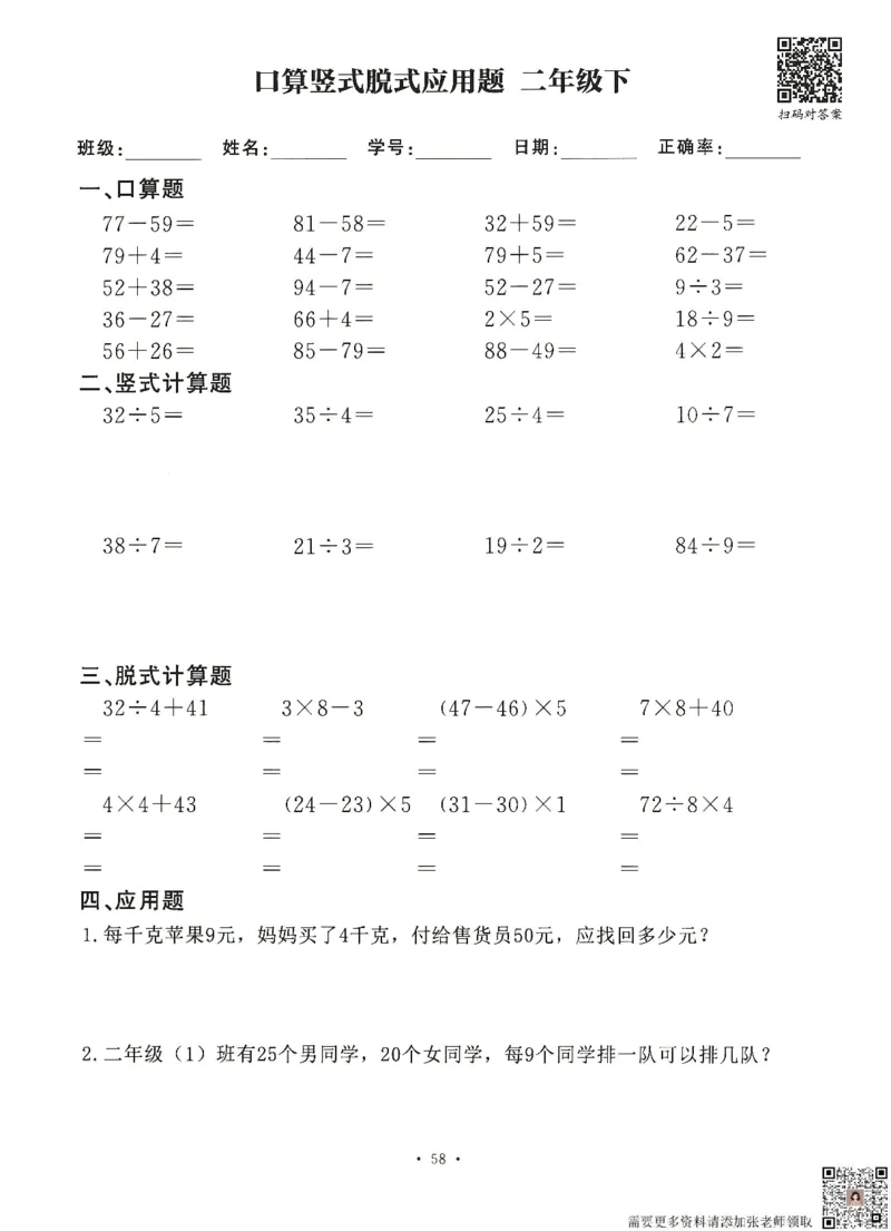 6.26二升三数学（暑假作业）口算竖式脱式应用题(1)_三年级上下册资料_三年级上册小红书同款资料_三年级(1)