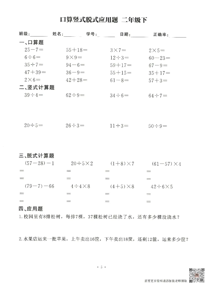 6.26二升三数学（暑假作业）口算竖式脱式应用题(1)_三年级上下册资料_三年级上册小红书同款资料_三年级(1)
