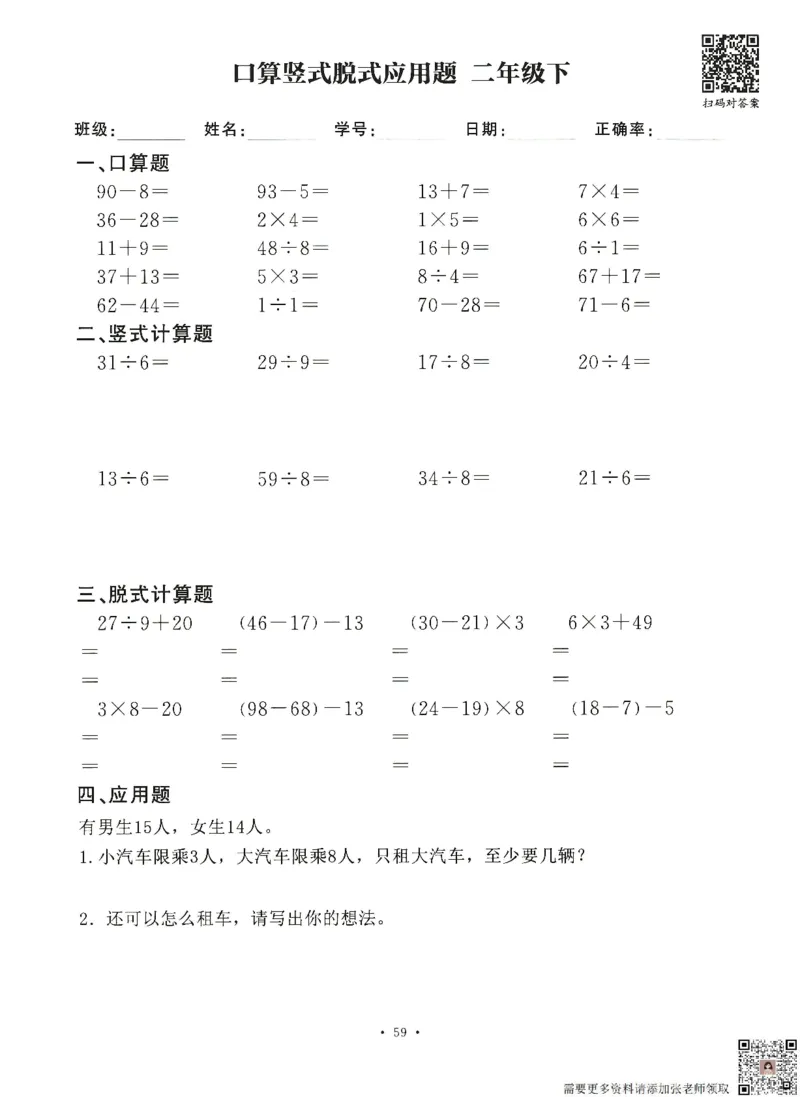 6.26二升三数学（暑假作业）口算竖式脱式应用题(1)_三年级上下册资料_三年级上册小红书同款资料_三年级(1)