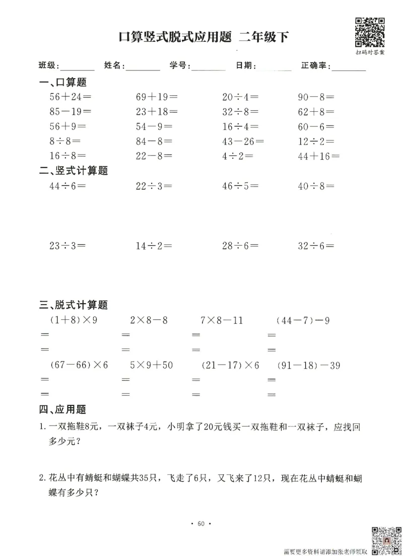 6.26二升三数学（暑假作业）口算竖式脱式应用题(1)_三年级上下册资料_三年级上册小红书同款资料_三年级(1)