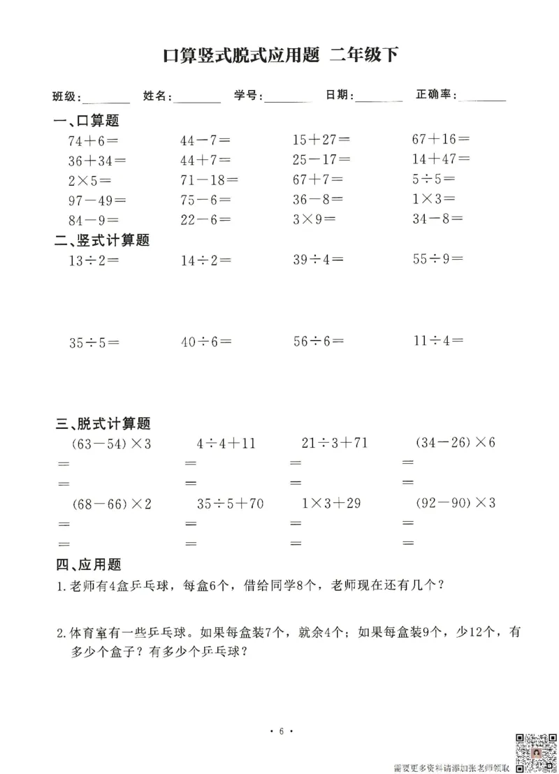 6.26二升三数学（暑假作业）口算竖式脱式应用题(1)_三年级上下册资料_三年级上册小红书同款资料_三年级(1)