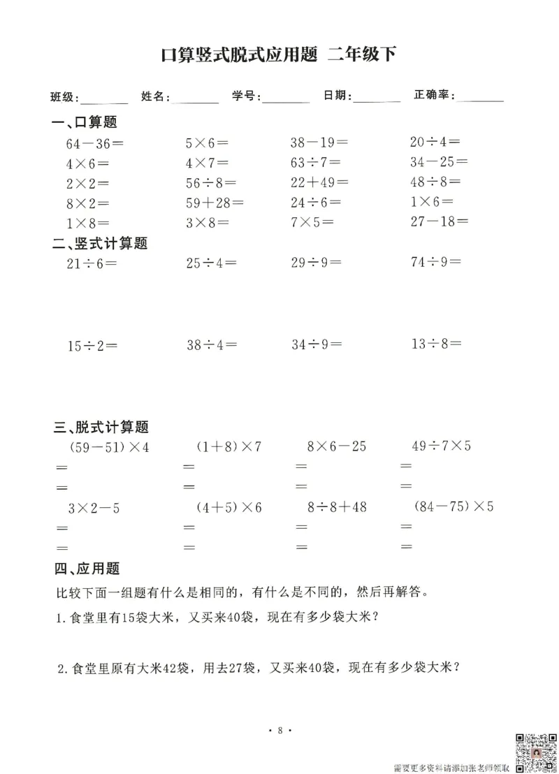 6.26二升三数学（暑假作业）口算竖式脱式应用题(1)_三年级上下册资料_三年级上册小红书同款资料_三年级(1)