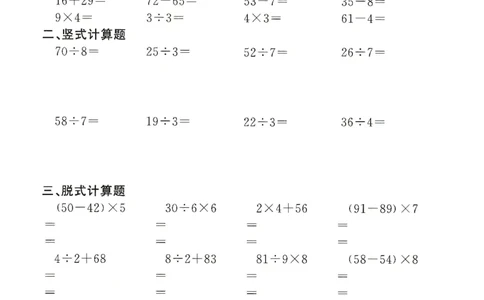 6.26二升三数学（暑假作业）口算竖式脱式应用题(1)_三年级上下册资料_三年级上册小红书同款资料_三年级(1)