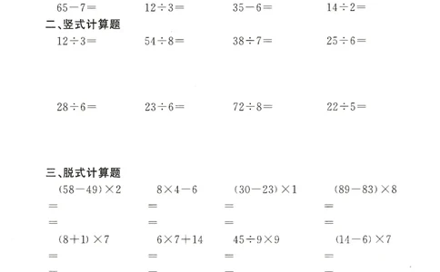 6.26二升三数学（暑假作业）口算竖式脱式应用题(1)_三年级上下册资料_三年级上册小红书同款资料_三年级(1)