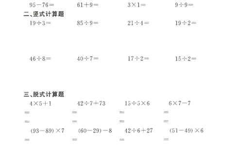 6.26二升三数学（暑假作业）口算竖式脱式应用题(1)_三年级上下册资料_三年级上册小红书同款资料_三年级(1)