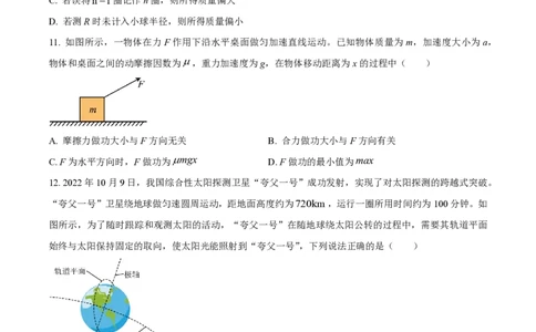 2023年高考物理试卷（北京）（空白卷）_物理历年高考真题_新&middot;PDF版2008-2025&middot;高考物理真题_物理（按年份分类）2008-2025_2023&middot;高考物理真题
