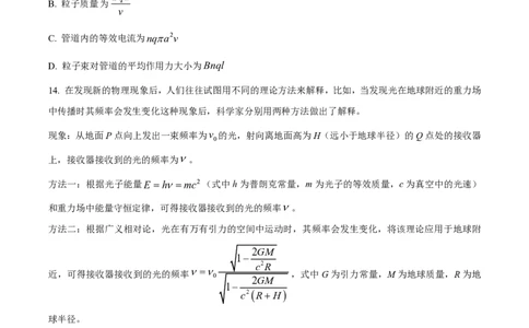 2023年高考物理试卷（北京）（空白卷）_物理历年高考真题_新&middot;PDF版2008-2025&middot;高考物理真题_物理（按年份分类）2008-2025_2023&middot;高考物理真题