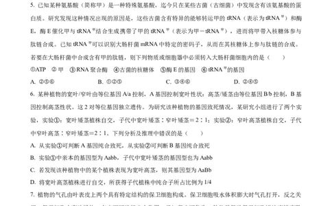 2023年高考生物试卷（全国乙卷）（空白卷）_生物历年高考真题_新&middot;Word版2008-2025&middot;高考生物真题_生物（按试卷类型分类）2008-2025_全国卷&middot;生物（2008-2024）