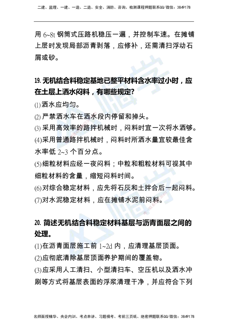 一建公路案例快问快答100例_2026年一级建造师_2026年一建公路_2025年一建公路SVIP_01-精华文档✿电子教材✿历年真题_12-公路《恒考点备考指南+案例快问快答》HX