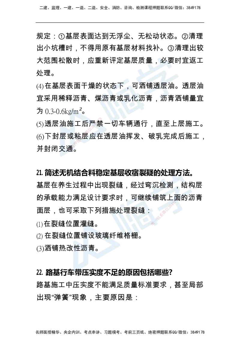 一建公路案例快问快答100例_2026年一级建造师_2026年一建公路_2025年一建公路SVIP_01-精华文档✿电子教材✿历年真题_12-公路《恒考点备考指南+案例快问快答》HX