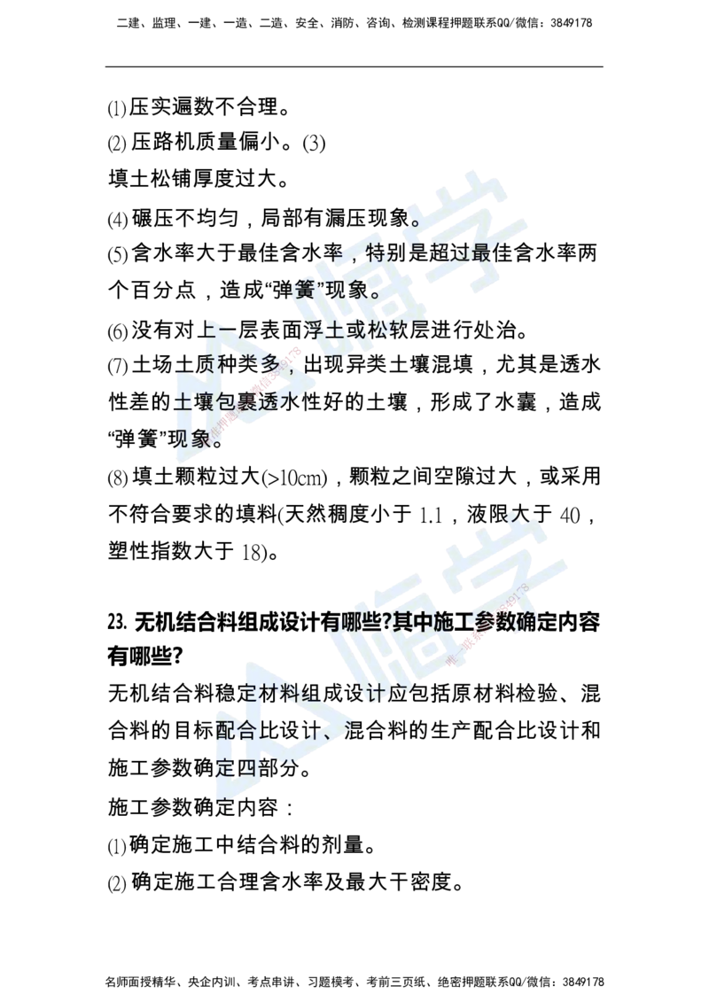 一建公路案例快问快答100例_2026年一级建造师_2026年一建公路_2025年一建公路SVIP_01-精华文档✿电子教材✿历年真题_12-公路《恒考点备考指南+案例快问快答》HX