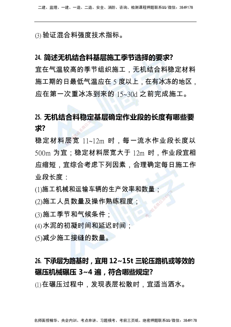 一建公路案例快问快答100例_2026年一级建造师_2026年一建公路_2025年一建公路SVIP_01-精华文档✿电子教材✿历年真题_12-公路《恒考点备考指南+案例快问快答》HX