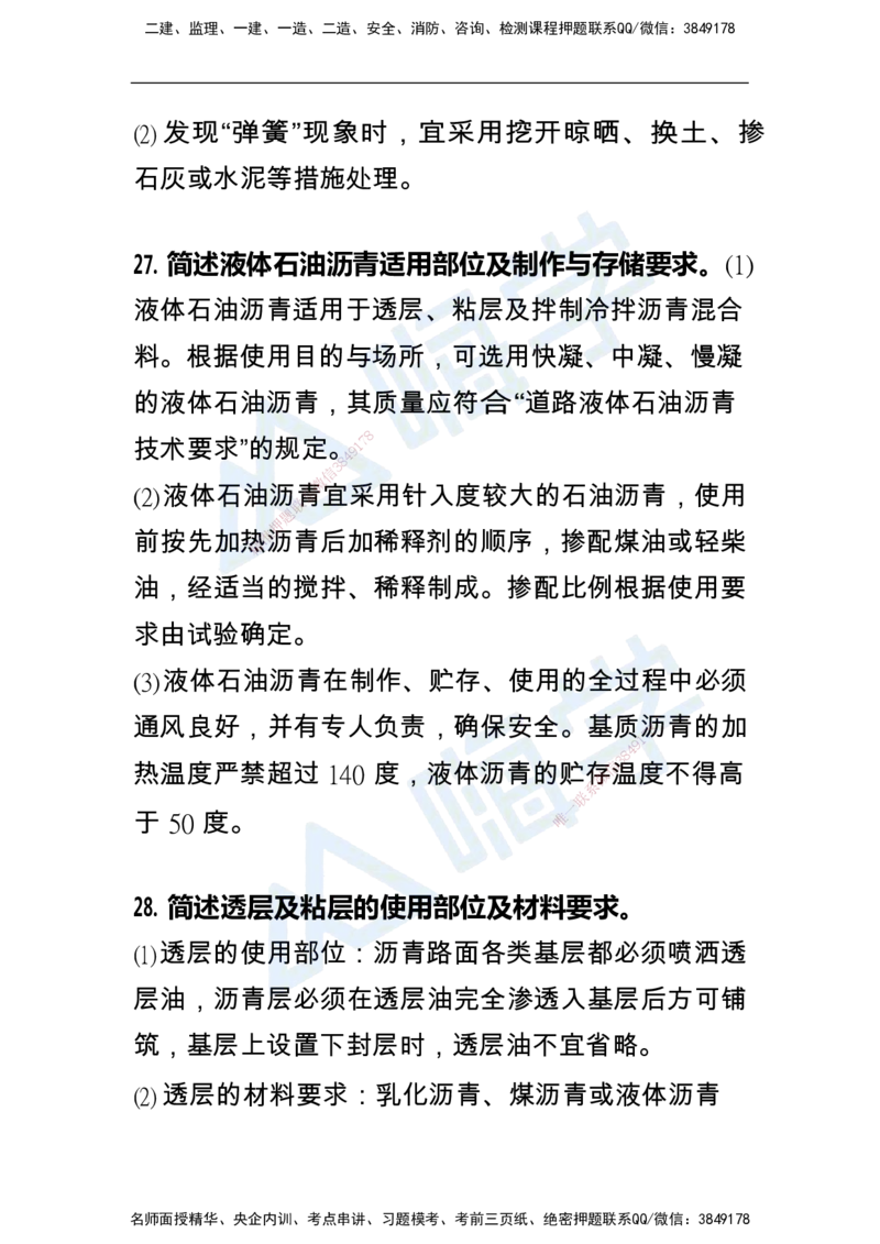 一建公路案例快问快答100例_2026年一级建造师_2026年一建公路_2025年一建公路SVIP_01-精华文档✿电子教材✿历年真题_12-公路《恒考点备考指南+案例快问快答》HX