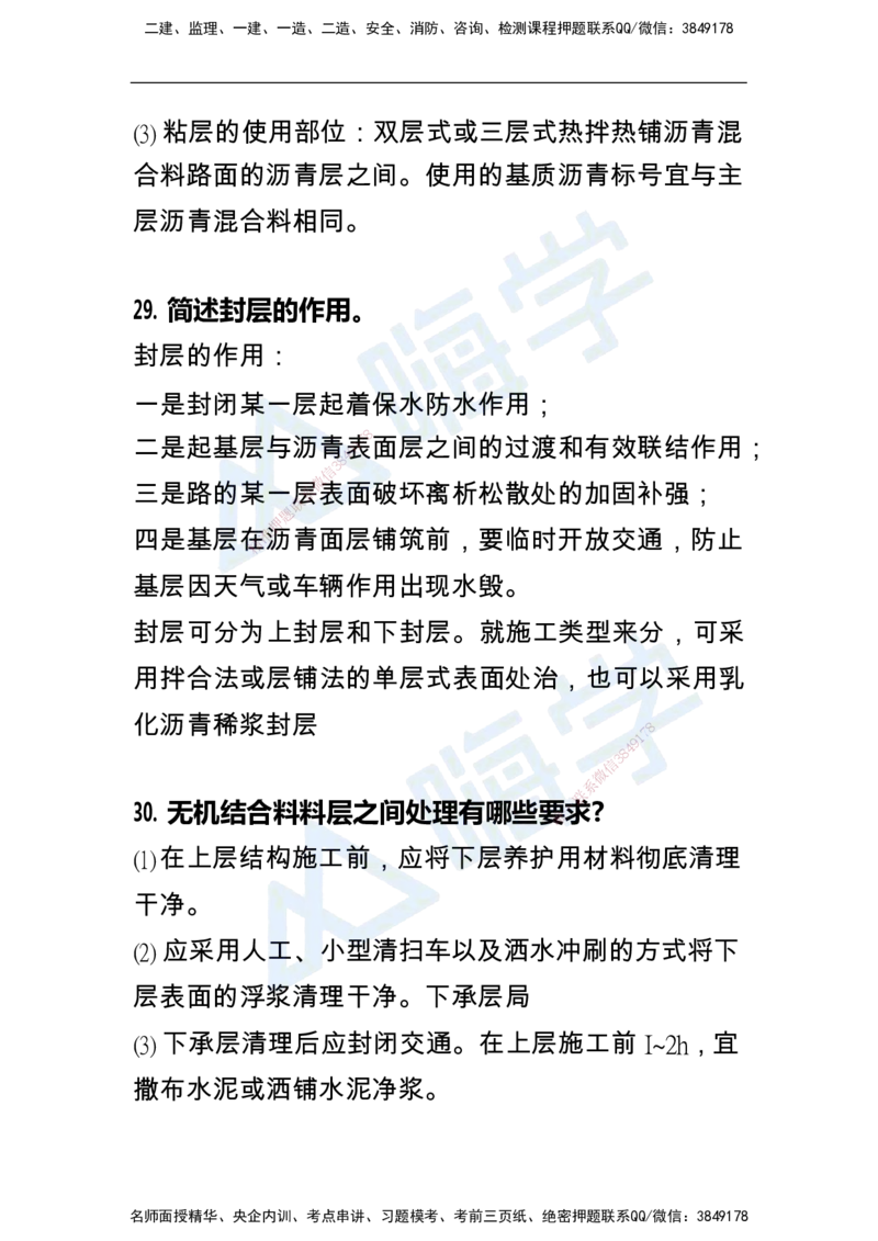 一建公路案例快问快答100例_2026年一级建造师_2026年一建公路_2025年一建公路SVIP_01-精华文档✿电子教材✿历年真题_12-公路《恒考点备考指南+案例快问快答》HX